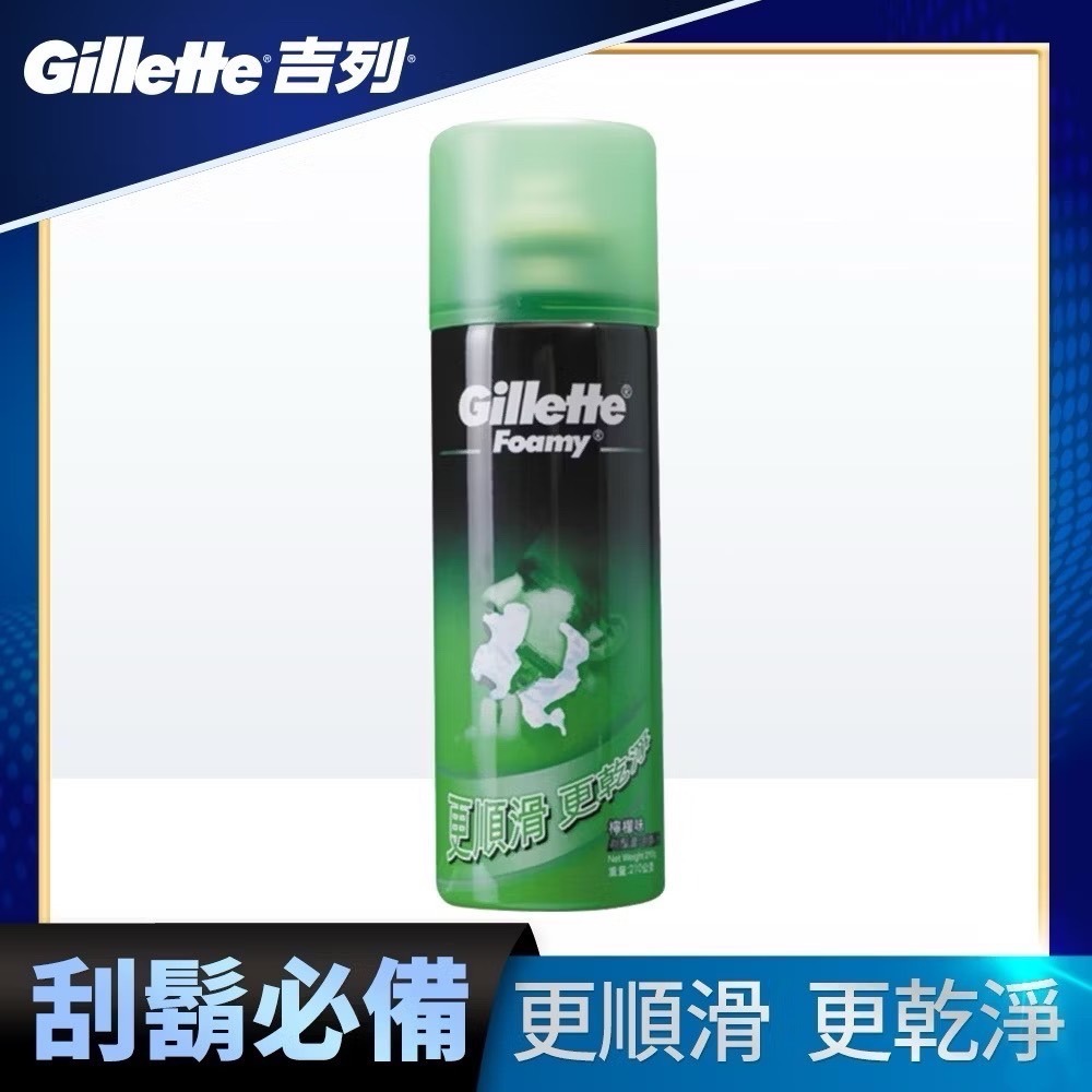 【Gillette 吉列】 檸檬鬍泡210g/ 薄荷鬍泡210g-細節圖2
