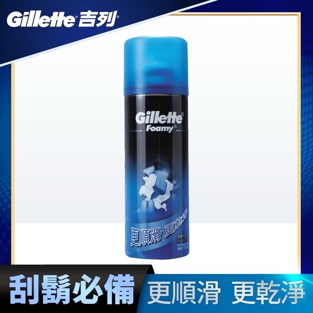 【Gillette 吉列】 檸檬鬍泡210g/ 薄荷鬍泡210g-細節圖3