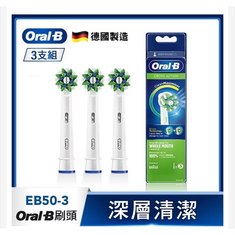 【德國百靈Oral-B】電動牙刷刷頭 (全球牙醫第一推薦電動牙刷品牌）-規格圖7