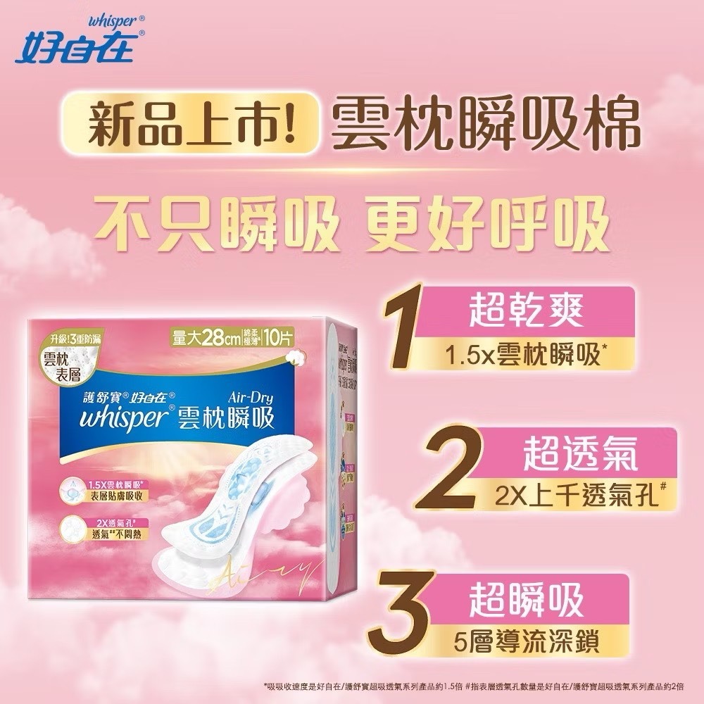 好自在 Air-Dry 雲枕瞬吸/草本健康衛生棉-細節圖2
