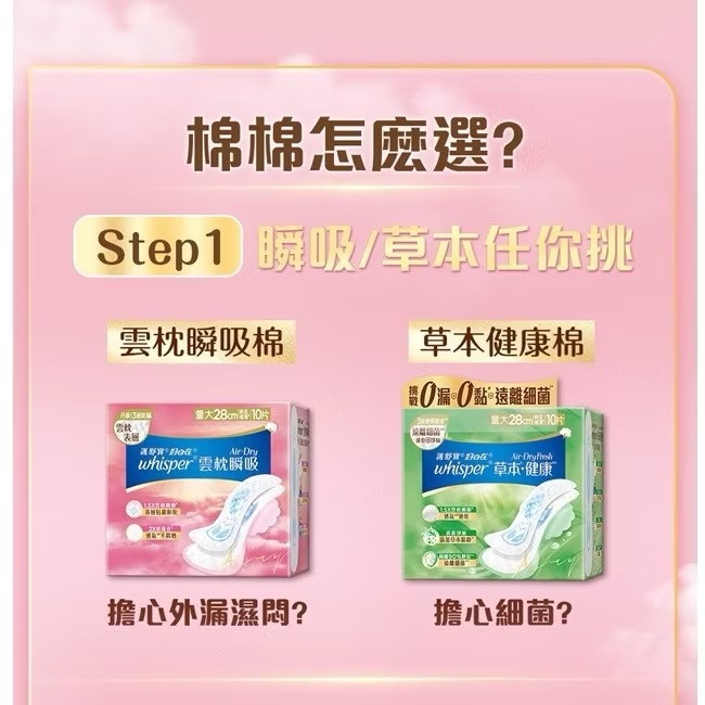 好自在 Air-Dry 雲枕瞬吸/草本健康衛生棉-細節圖6