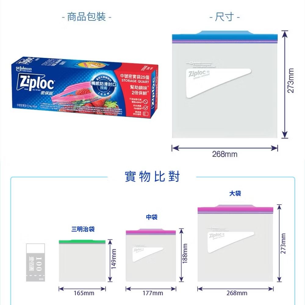 【ZIPLOC】 密保諾 全系列 密實袋 夾鏈袋 冷凍袋 保鮮袋-細節圖2