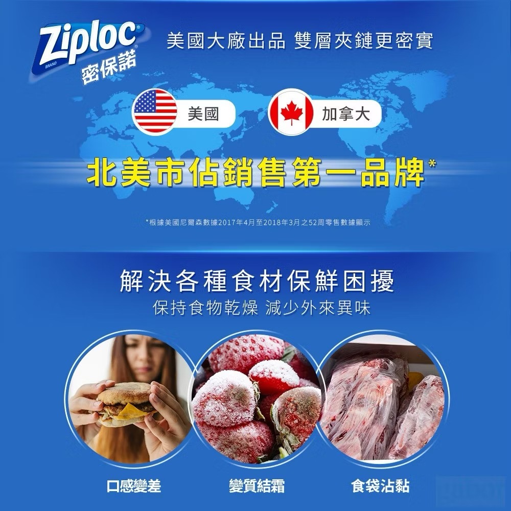 【ZIPLOC】 密保諾 全系列 密實袋 夾鏈袋 冷凍袋 保鮮袋-細節圖3