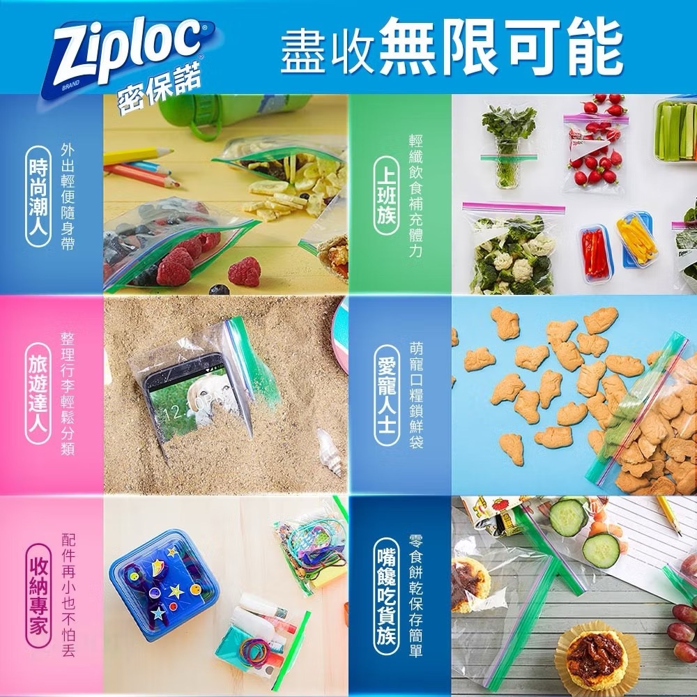 【ZIPLOC】 密保諾 全系列 密實袋 夾鏈袋 冷凍袋 保鮮袋-細節圖8