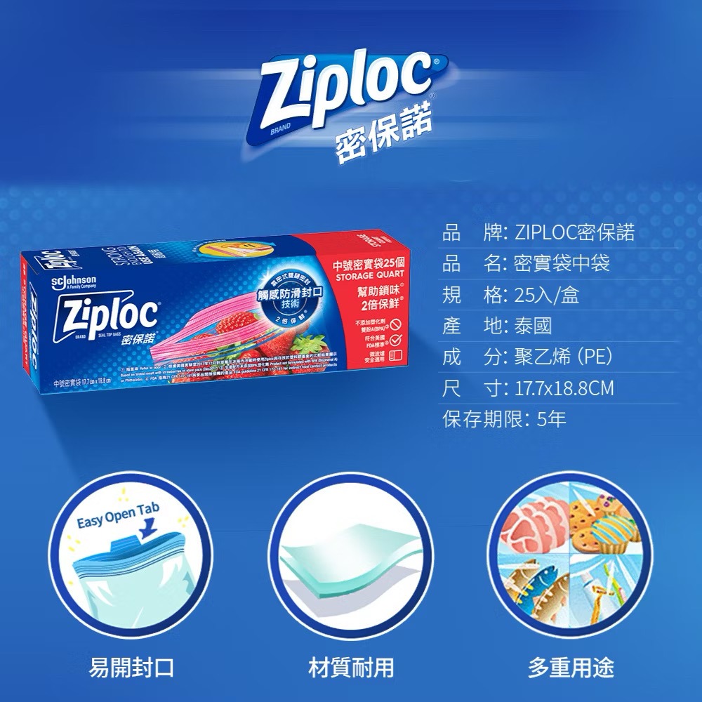 【ZIPLOC】 密保諾 全系列 密實袋 夾鏈袋 冷凍袋 保鮮袋-細節圖9