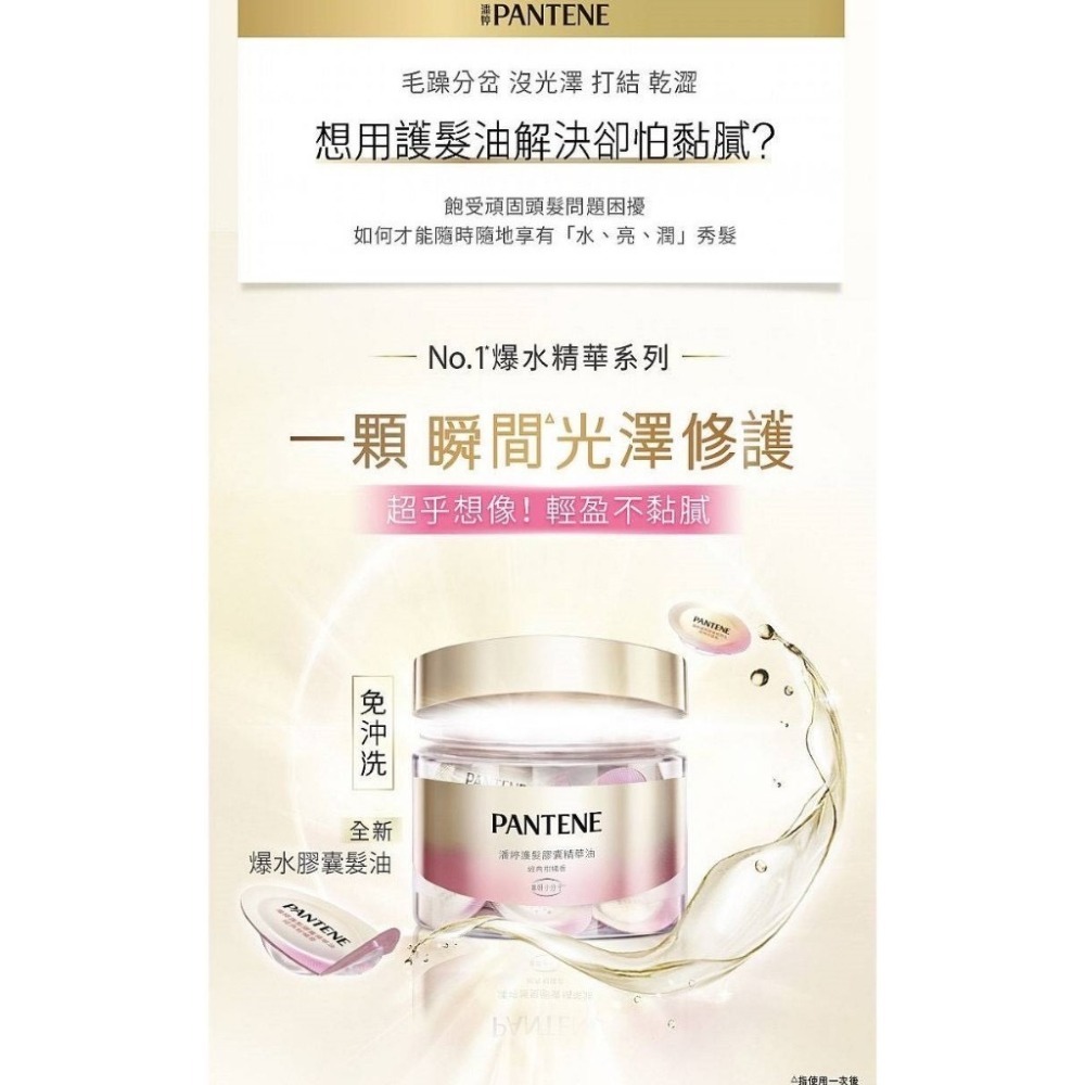 【PANTENE】潘婷護髮膠囊精華油-經典柑橘香  0.7mlx25入-細節圖2