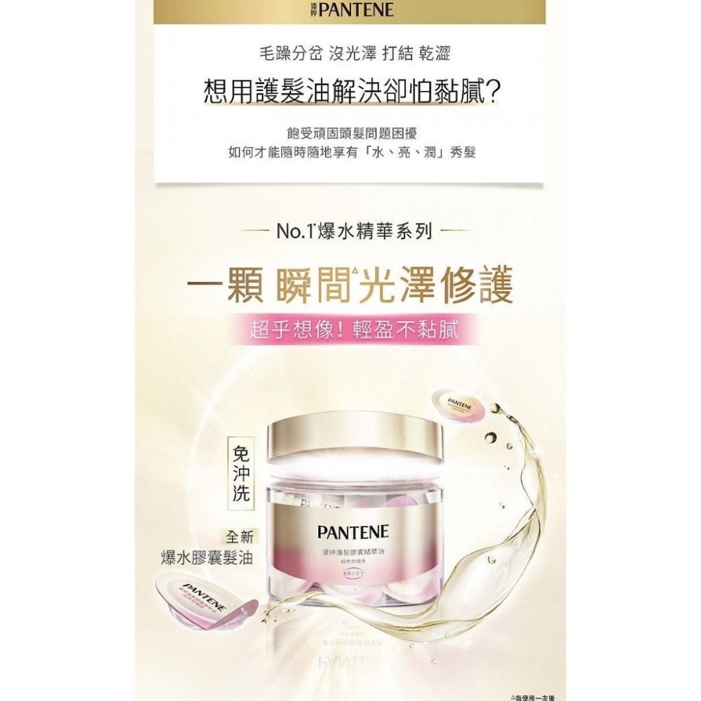 【PANTENE】潘婷護髮膠囊精華油-經典柑橘香  0.7mlx25入-細節圖2