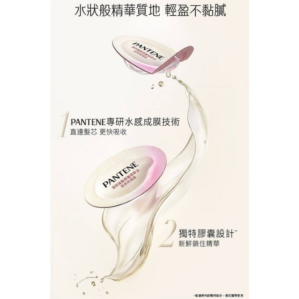 【PANTENE】潘婷護髮膠囊精華油-經典柑橘香  0.7mlx25入-細節圖3
