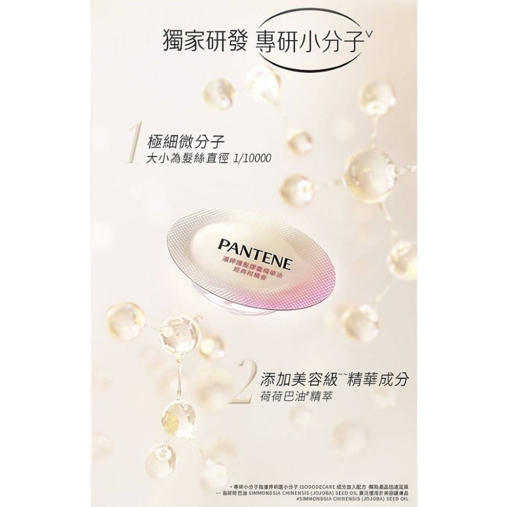 【PANTENE】潘婷護髮膠囊精華油-經典柑橘香  0.7mlx25入-細節圖4