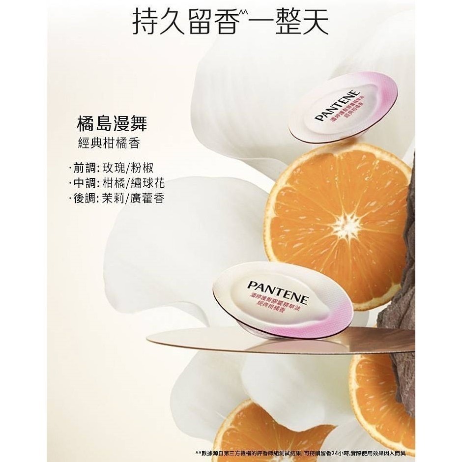 【PANTENE】潘婷護髮膠囊精華油-經典柑橘香  0.7mlx25入-細節圖5