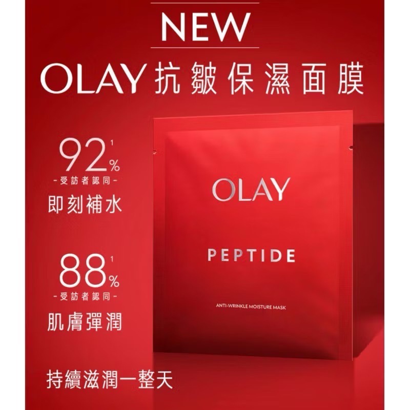 【OLAY】 歐蕾 抗皺保濕面膜 水感透白面膜-細節圖9