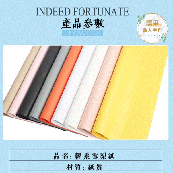 【璟采職人】雪梨紙 包裝紙 花束包裝紙 禮品包裝紙 禮物包裝紙 皺皺紙 禮品包裝 襯紙 內襯紙 包裝材料 手作材料-細節圖8
