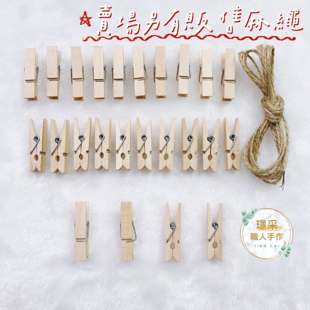 璟采職人】小木夾 木夾 相片夾 照片夾 彩色木夾 造型木夾 照片牆 菜單夾 裝飾夾 相片小夾子 拍立得底片夾 迷你夾-細節圖3