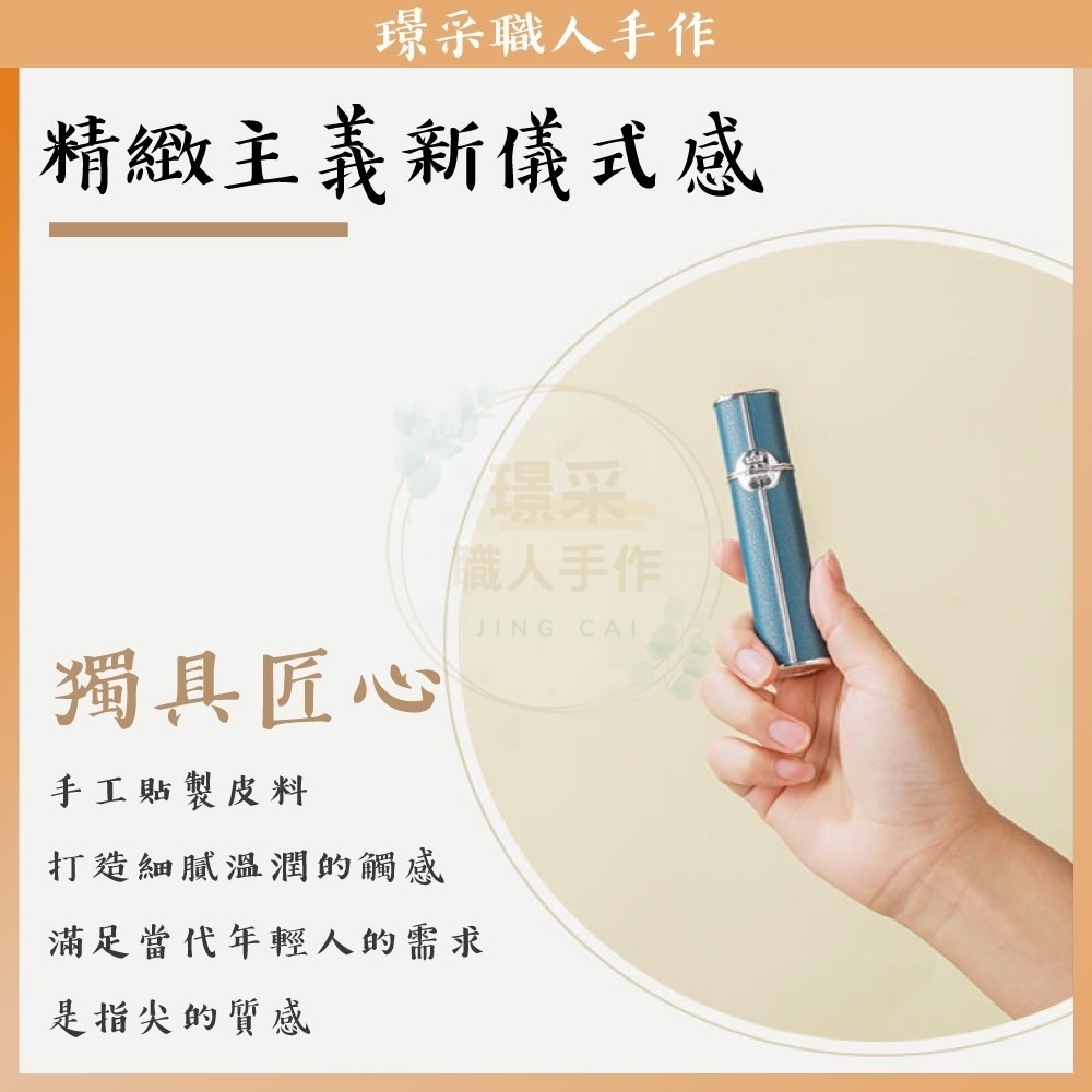 【璟采職人】輕奢皮質香水瓶 香水分裝瓶 香水 分裝瓶 香水瓶 香水空瓶 酒精分裝瓶 香水 香水分裝 旅行分裝 送禮-細節圖7