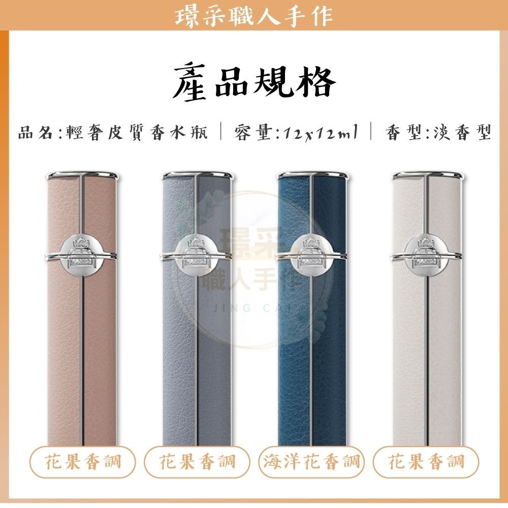 【璟采職人】輕奢皮質香水瓶 香水分裝瓶 香水 分裝瓶 香水瓶 香水空瓶 酒精分裝瓶 香水 香水分裝 旅行分裝 送禮-細節圖9