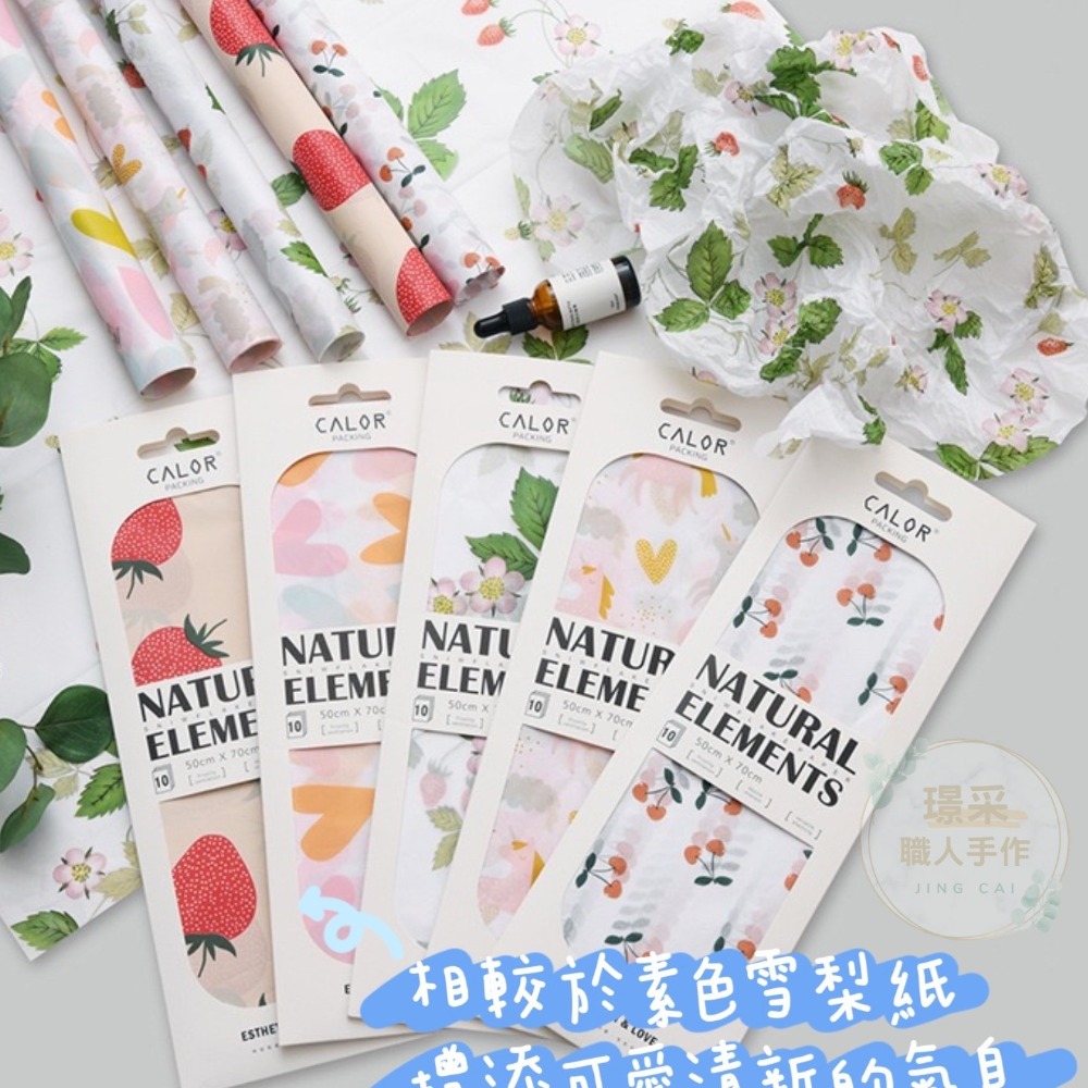 【璟采職人】雪梨紙 包裝紙 禮品包裝紙 花束包裝紙 皺皺紙 禮物包裝紙 襯紙 內襯紙 包裝材料 手作材料 禮物 花藝-細節圖2