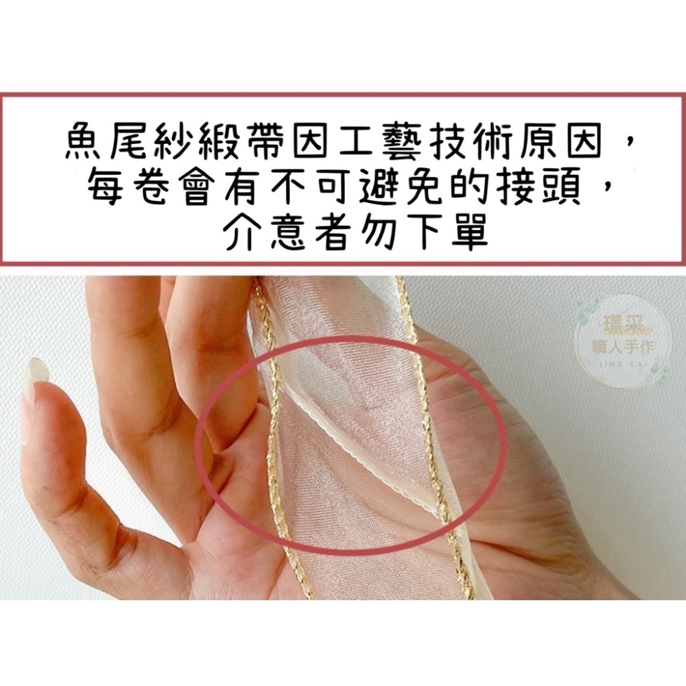 【璟采職人】魚尾紗緞帶 緞帶 紗質緞帶 花束緞帶 蝴蝶結 絲帶 禮物包裝 禮品包裝 波浪邊 雪紗緞帶 花藝包裝 裝飾-細節圖2