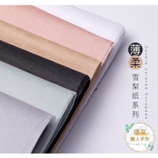 【璟采職人】雪梨紙 包裝紙 花束包裝紙 禮品包裝紙 禮物包裝紙 皺皺紙 禮品包裝 襯紙 內襯紙 包裝材料 手作材料-細節圖8