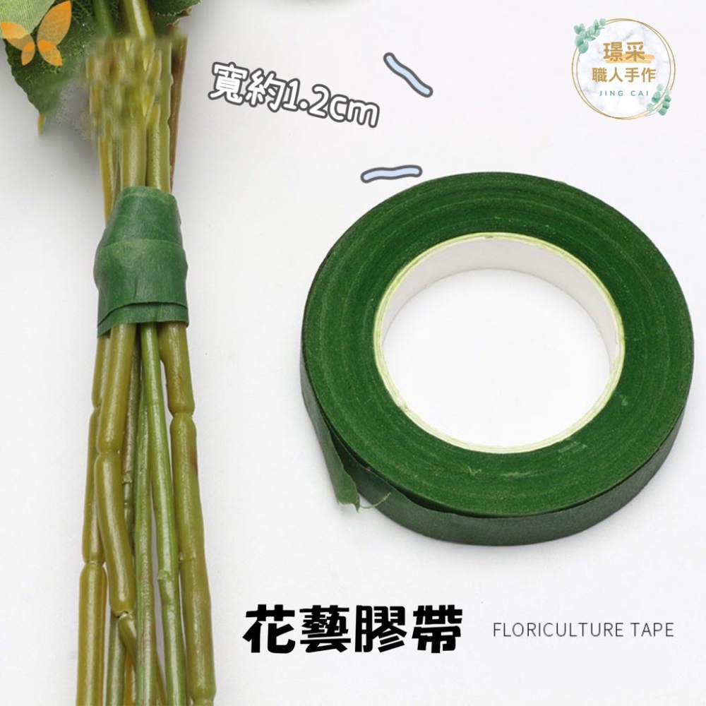 【璟采職人】花藝膠帶 花膠帶 乾燥花 永生花材料 鮮花 花藝師 新娘捧花 乾燥捧花 乾燥花材 捧花材料 花束膠帶-細節圖2