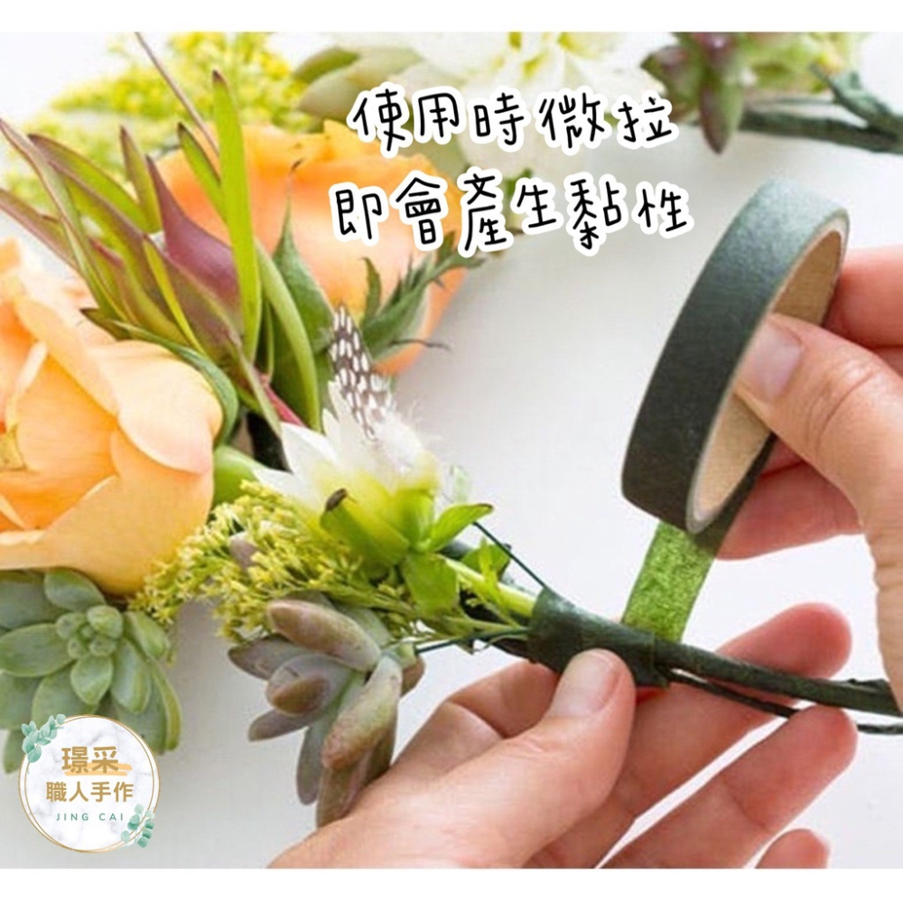 【璟采職人】花藝膠帶 花膠帶 乾燥花 永生花材料 鮮花 花藝師 新娘捧花 乾燥捧花 乾燥花材 捧花材料 花束膠帶-細節圖3