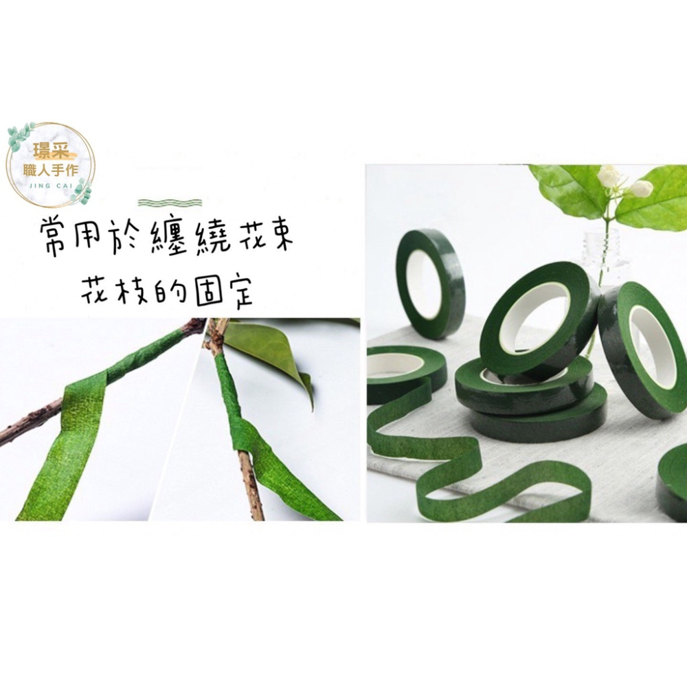 【璟采職人】花藝膠帶 花膠帶 乾燥花 永生花材料 鮮花 花藝師 新娘捧花 乾燥捧花 乾燥花材 捧花材料 花束膠帶-細節圖6