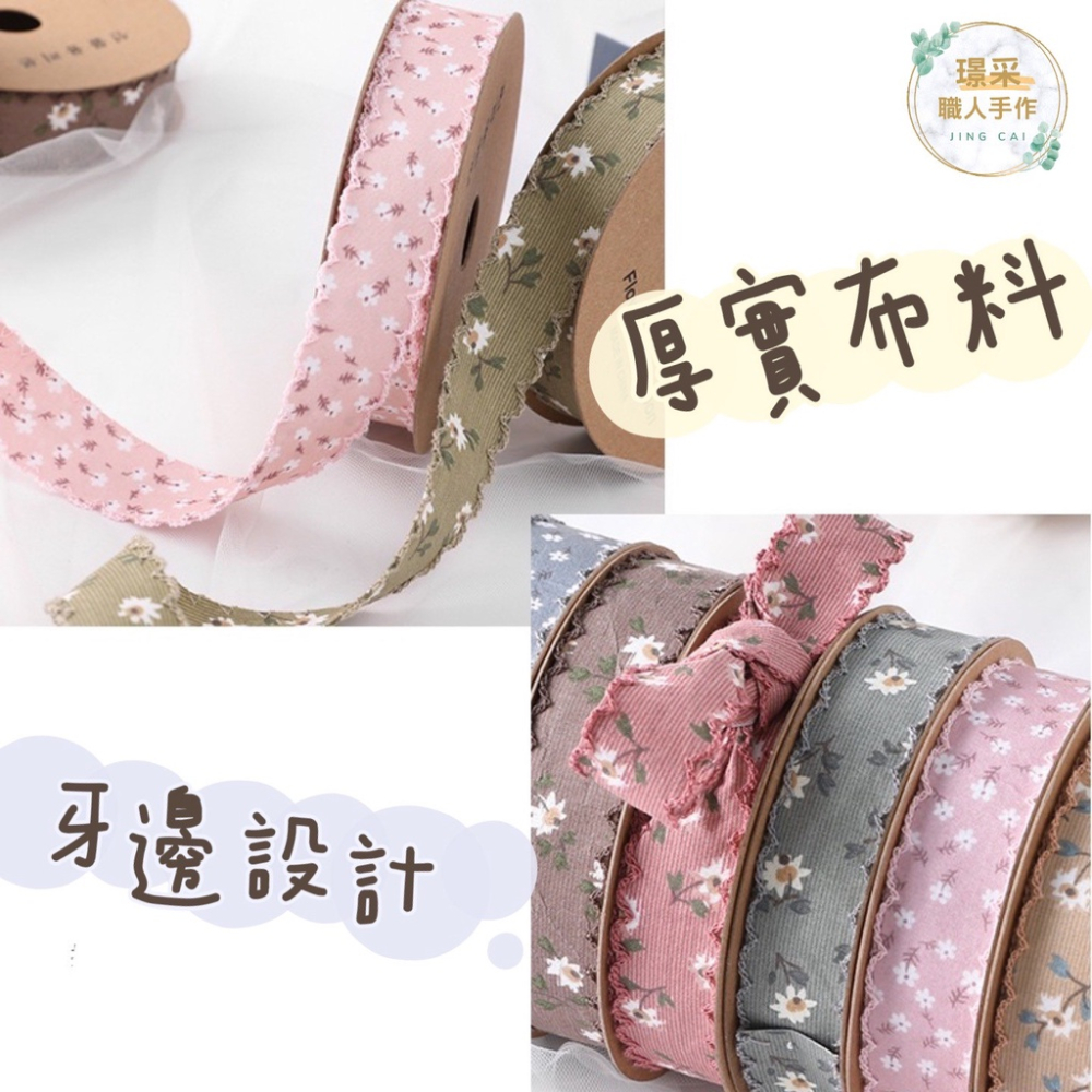 【璟采職人】布質緞帶 小花緞帶 碎花緞帶 小雛菊 韓風緞帶 波浪邊 牙邊 拷克邊 包裝材料 禮物包裝 花束包裝 浪漫-細節圖5