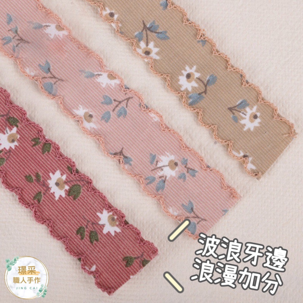 【璟采職人】布質緞帶 小花緞帶 碎花緞帶 小雛菊 韓風緞帶 波浪邊 牙邊 拷克邊 包裝材料 禮物包裝 花束包裝 浪漫-細節圖6