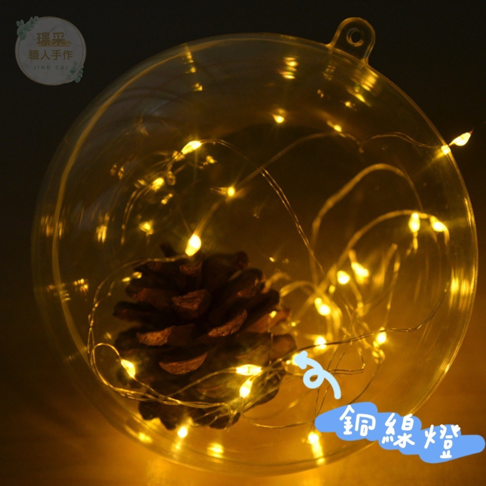 【璟采職人】金莎透明球 金莎透明殼 金莎花托 金莎花束 壓克力球 塑膠透明球 扭蛋球 永生花裝飾球 聖誕裝飾 婚禮小物給-細節圖5