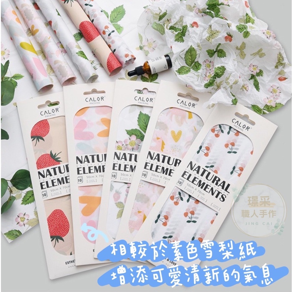 【璟采職人】雪梨紙 包裝紙 禮品包裝紙 花束包裝紙 皺皺紙 禮物包裝紙 襯紙 內襯紙 包裝材料 手作材料 禮物 花藝-細節圖2