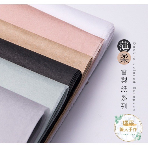 【璟采職人】雪梨紙 包裝紙 花束包裝紙 禮品包裝紙 禮物包裝紙 皺皺紙 禮品包裝 襯紙 內襯紙 包裝材料 手作材料-細節圖5