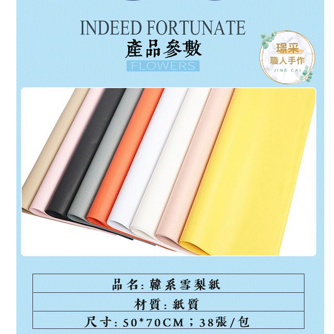 【璟采職人】雪梨紙 包裝紙 花束包裝紙 禮品包裝紙 禮物包裝紙 皺皺紙 禮品包裝 襯紙 內襯紙 包裝材料 手作材料-細節圖8