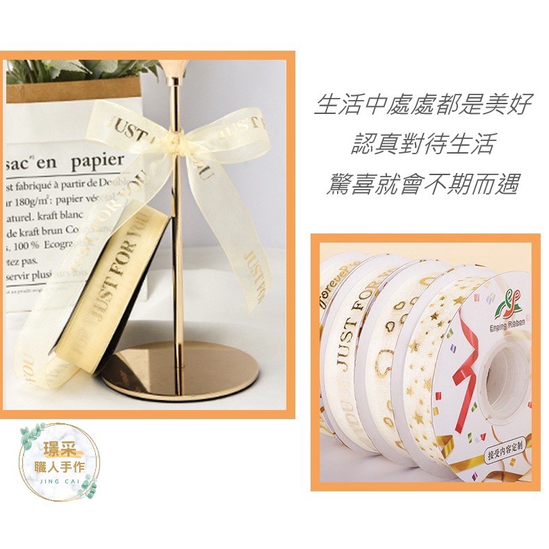 【璟采職人】燙金緞帶 緞帶 紗質緞帶 花束緞帶 蝴蝶結 雪紡 禮物包裝 禮品包裝 花束包裝 雪紗緞帶 花藝包裝 裝飾-細節圖4