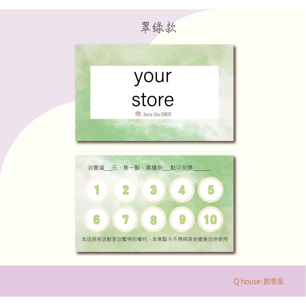 客製 集點卡 店家集點卡公版微客製 名片製作 免費修改內文 活動集點卡-細節圖2