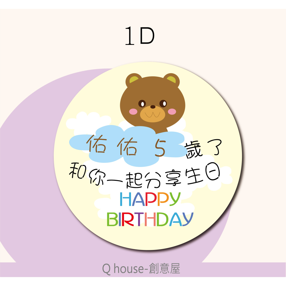 客製 生日感謝貼紙 生日包裝貼紙 幼兒園生日貼 內文可自訂 4公分-6公分圓形貼紙-細節圖5