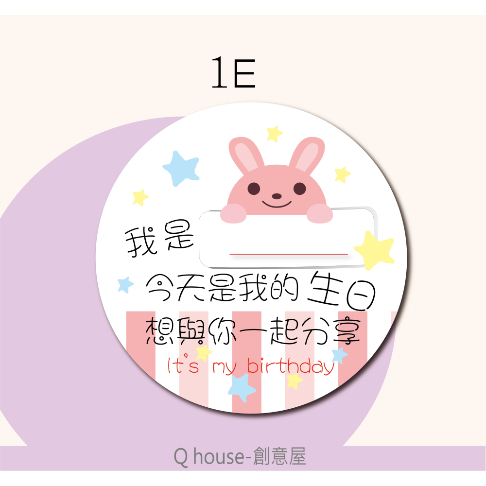 客製 生日感謝貼紙 生日包裝貼紙 幼兒園生日貼 內文可自訂 4公分-6公分圓形貼紙-細節圖6