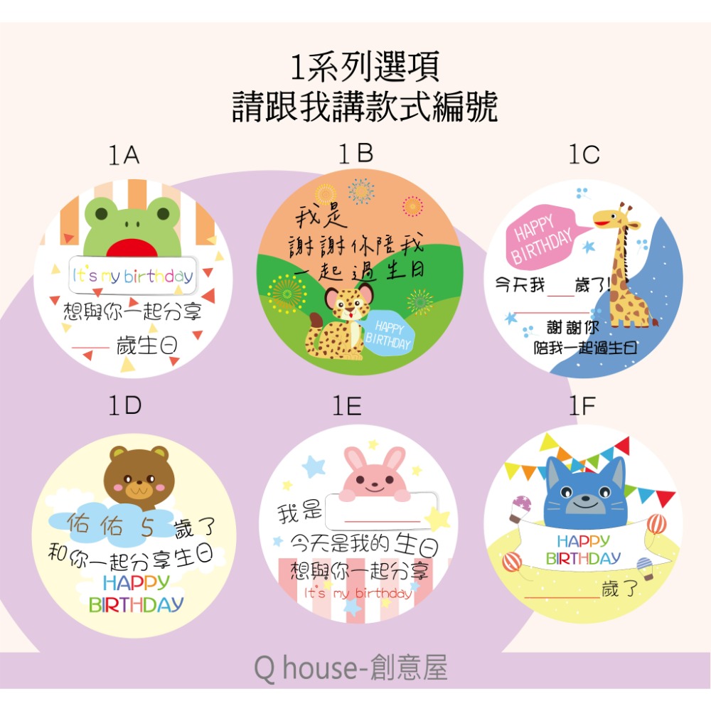 客製 生日感謝貼紙 生日包裝貼紙 幼兒園生日貼 內文可自訂 4公分-6公分圓形貼紙-規格圖9