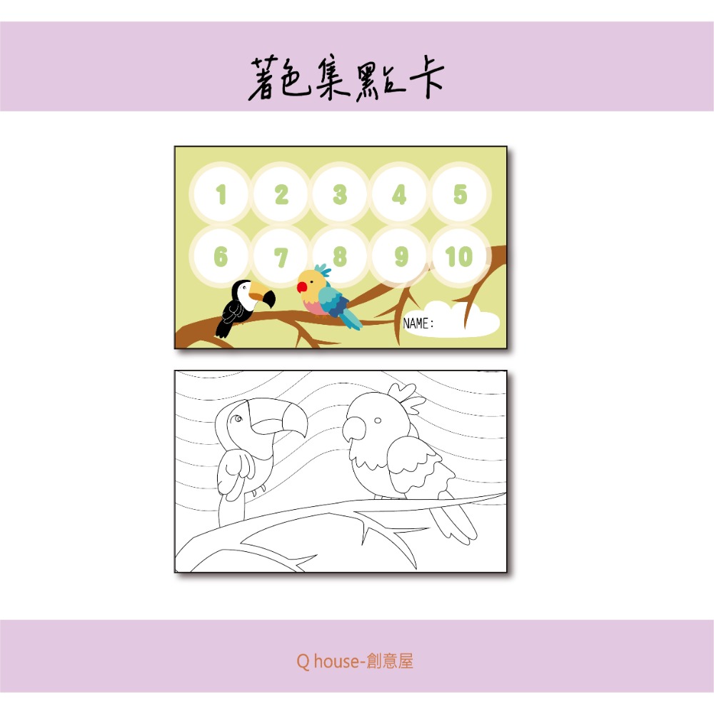 現貨 兒童著色集點卡 集點卡 小鳥集點卡青蛙集點卡 正面集點背面著色 1.5cm格子集點卡-規格圖3