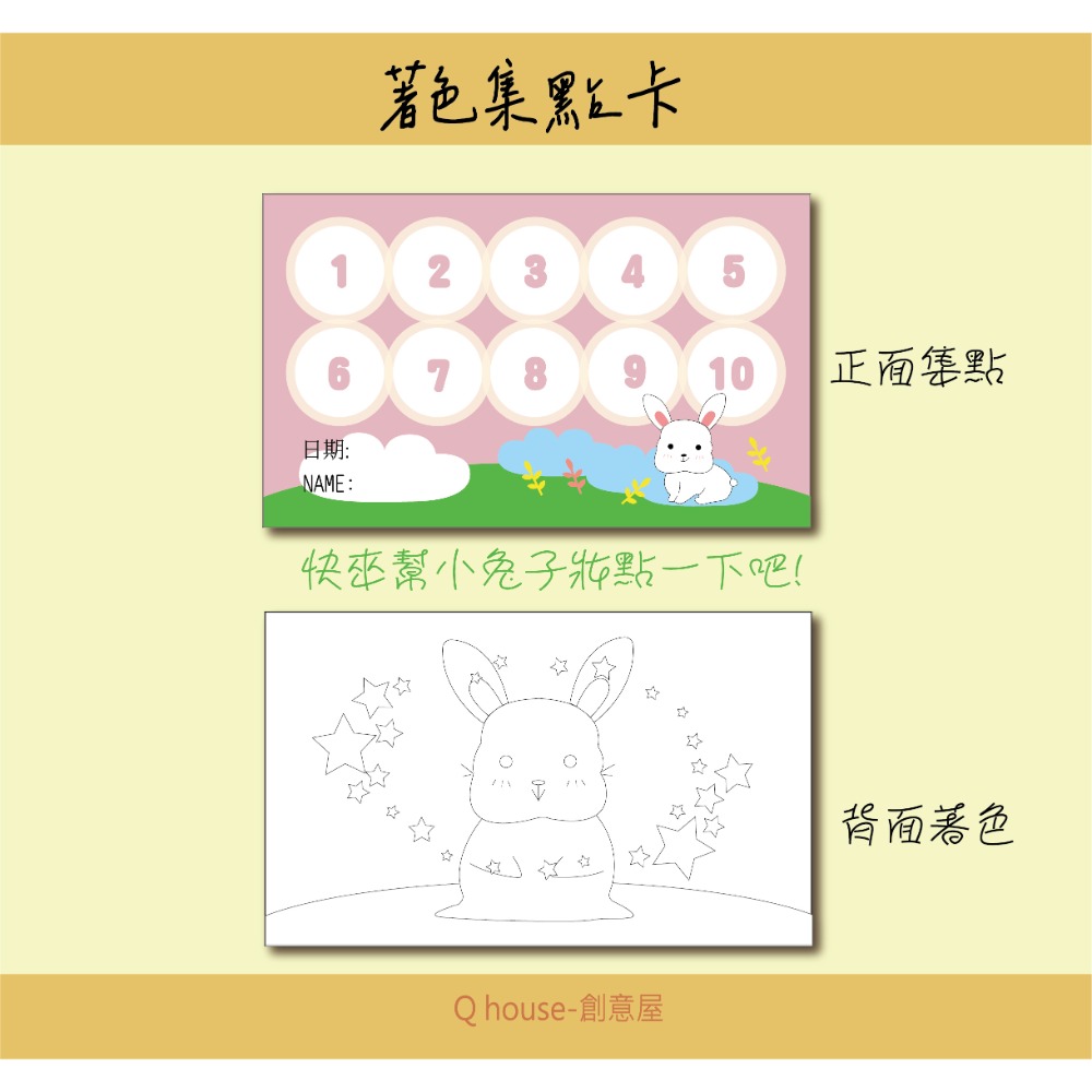 現貨 兒童著色集點卡 集點卡 小鳥集點卡青蛙集點卡 正面集點背面著色 1.5cm格子集點卡-規格圖3