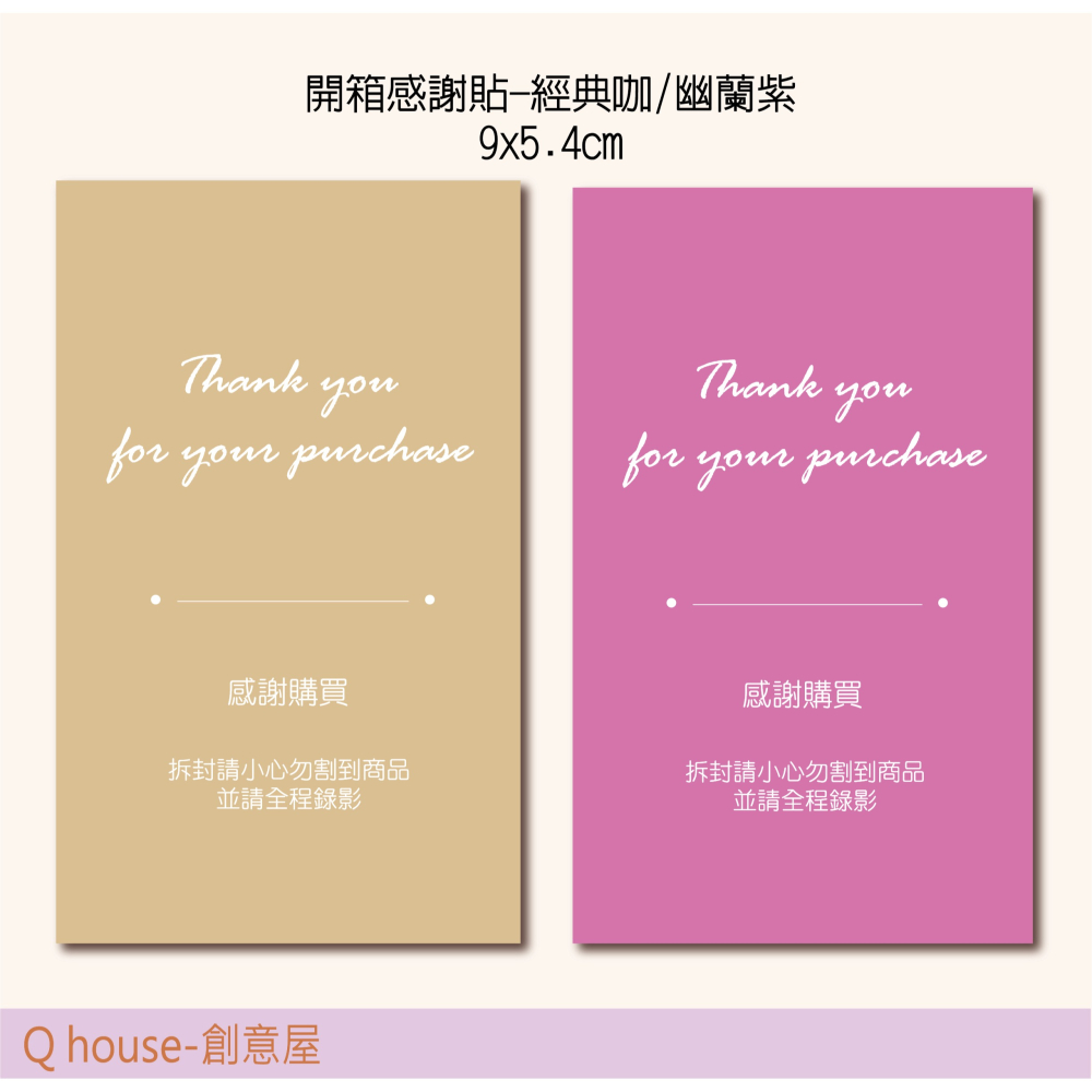 現貨 開箱貼紙 感謝貼紙 封口貼紙-細節圖3