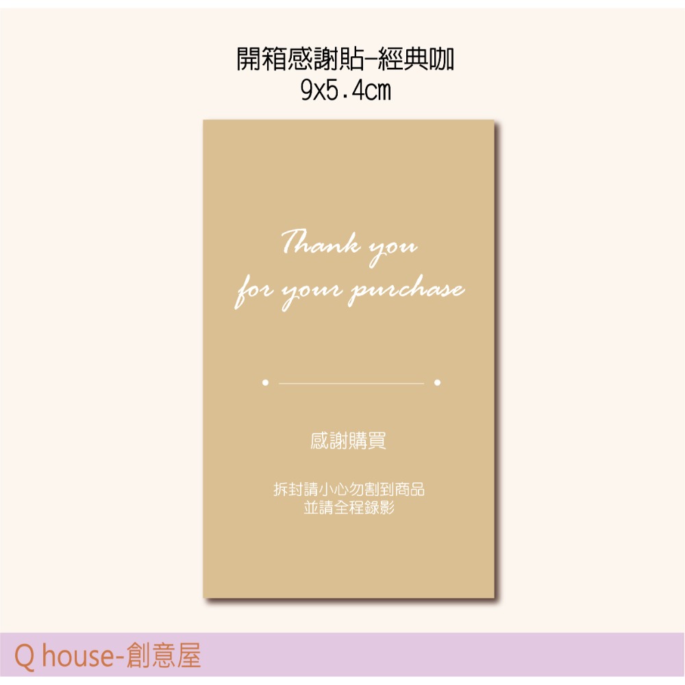 現貨 開箱貼紙 感謝貼紙 封口貼紙-規格圖3