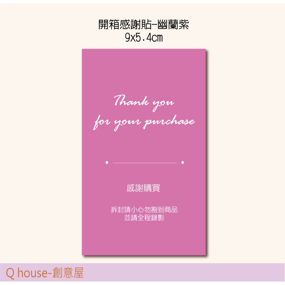 現貨 開箱貼紙 感謝貼紙 封口貼紙-規格圖3