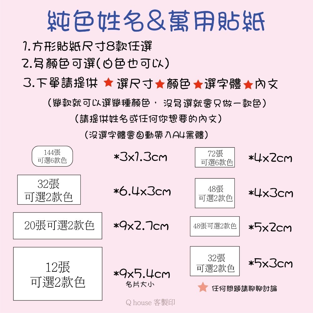 客製 純色貼紙 大頭姓名貼 食品標籤貼紙 可放小圖 多色可選 萬用貼紙 工商貼紙 多尺寸可選-規格圖7