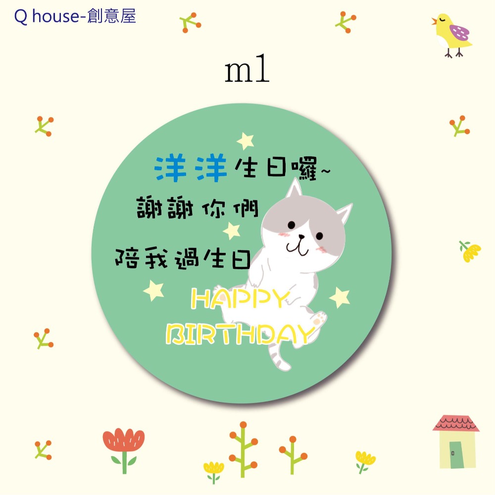 客製 生日感謝貼紙 手繪貓咪生日包裝貼紙 幼兒園生日貼 內文可自訂 4公分-6公分圓形貼紙-規格圖3