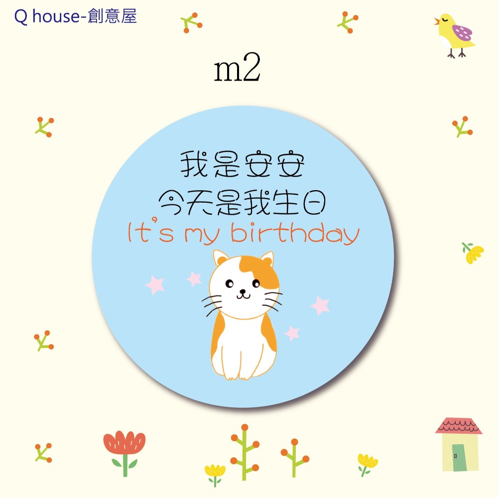 客製 生日感謝貼紙 手繪貓咪生日包裝貼紙 幼兒園生日貼 內文可自訂 4公分-6公分圓形貼紙-規格圖3