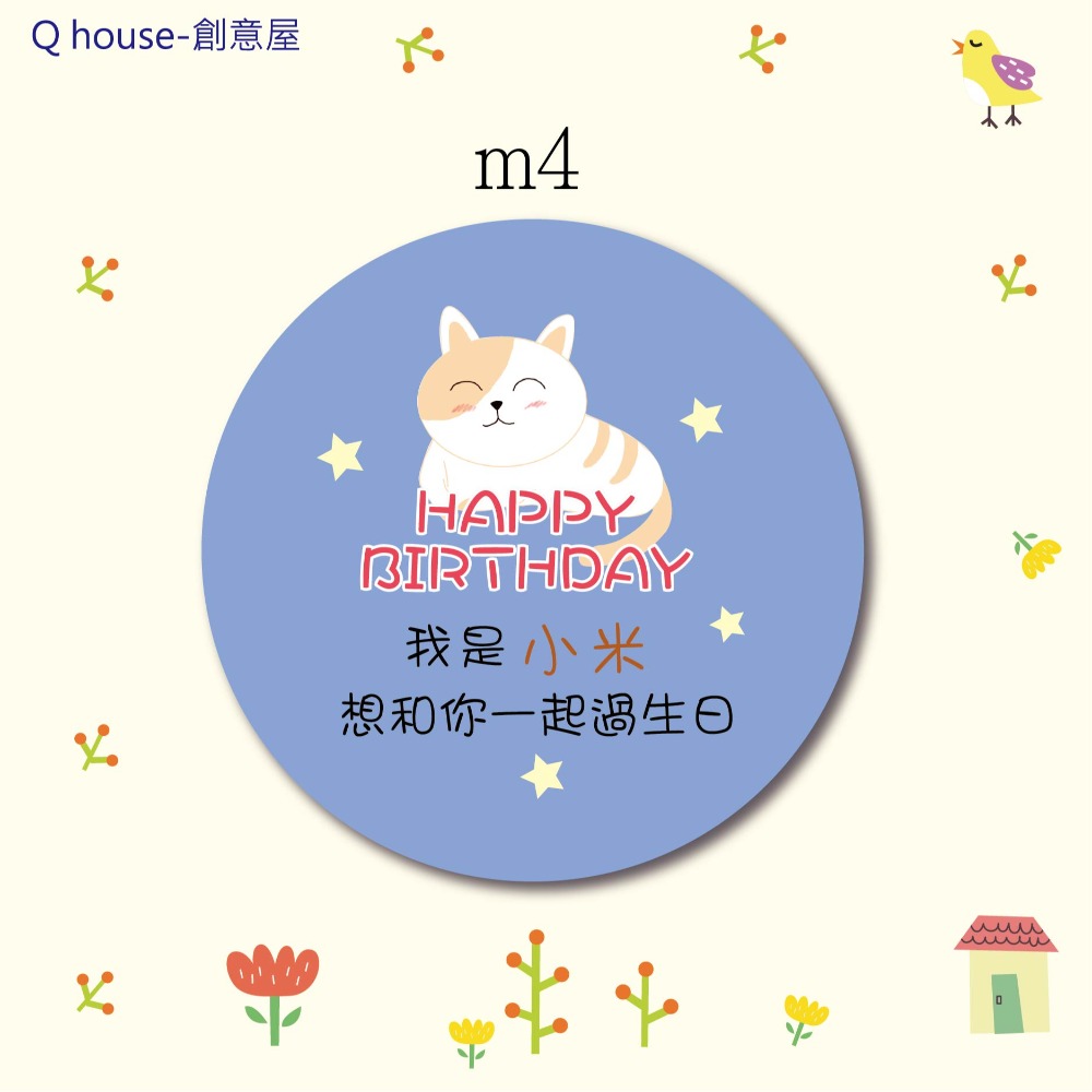 客製 生日感謝貼紙 手繪貓咪生日包裝貼紙 幼兒園生日貼 內文可自訂 4公分-6公分圓形貼紙-規格圖3