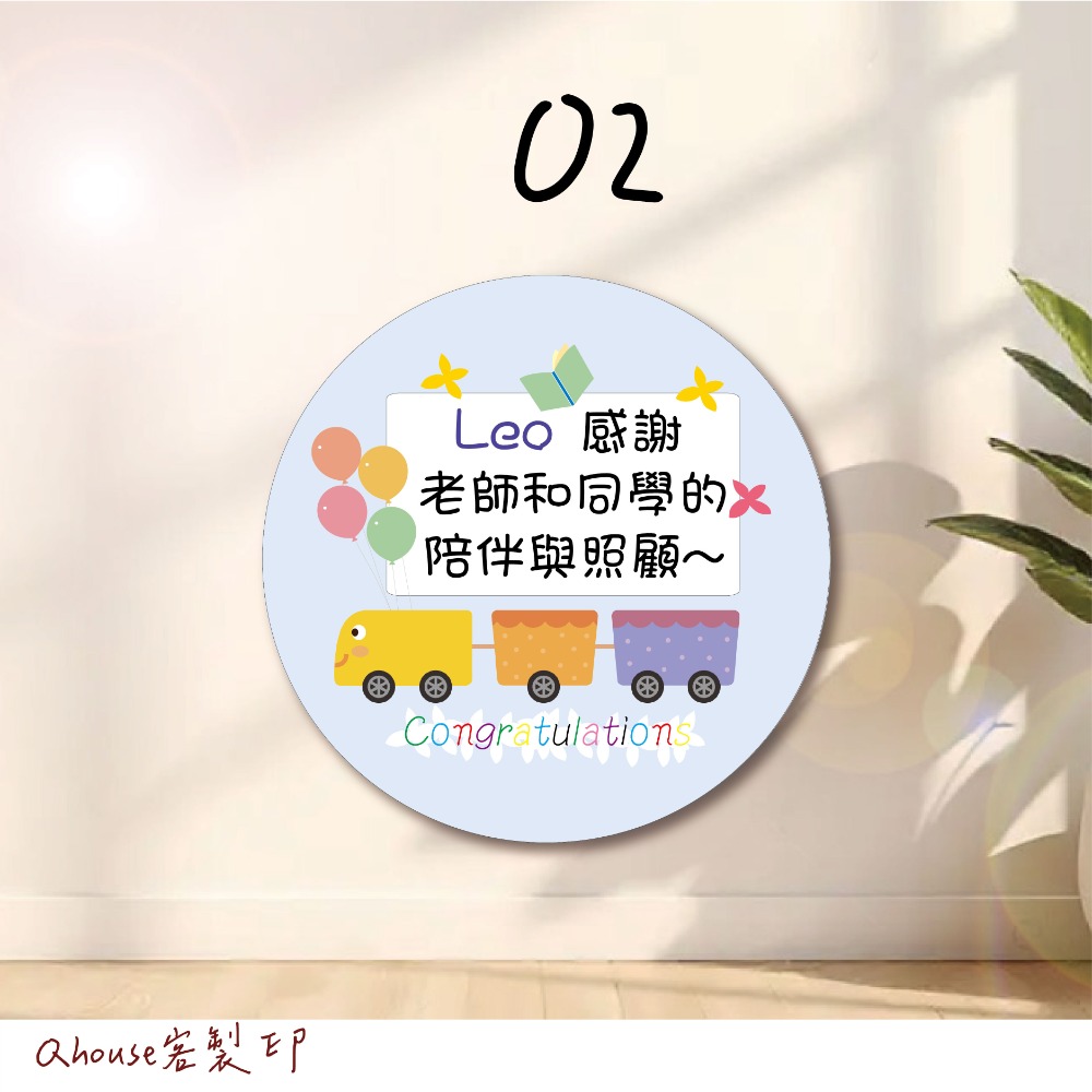 客製 畢業貼紙客製化 畢業禮物貼紙 畢業貼紙 封口貼紙4-6公分-規格圖1