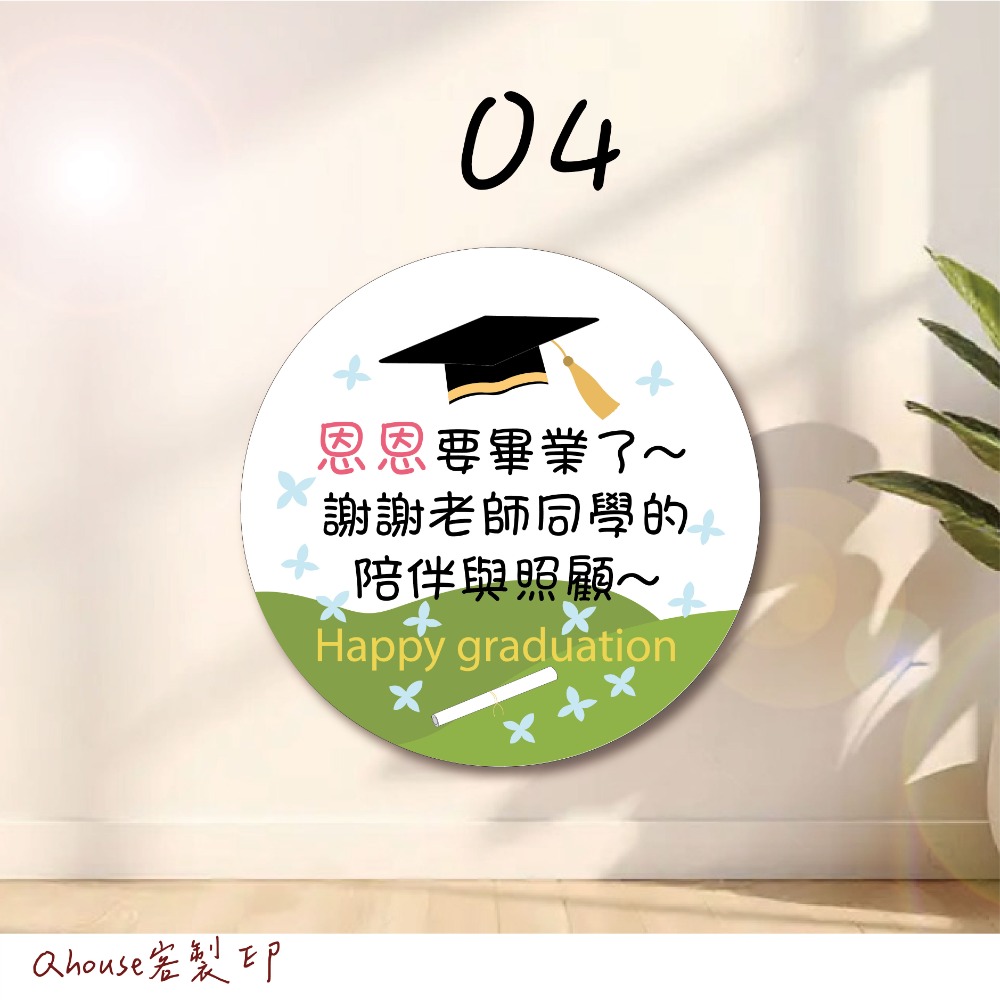客製 畢業貼紙客製化 畢業禮物貼紙 畢業貼紙 封口貼紙4-6公分-規格圖1