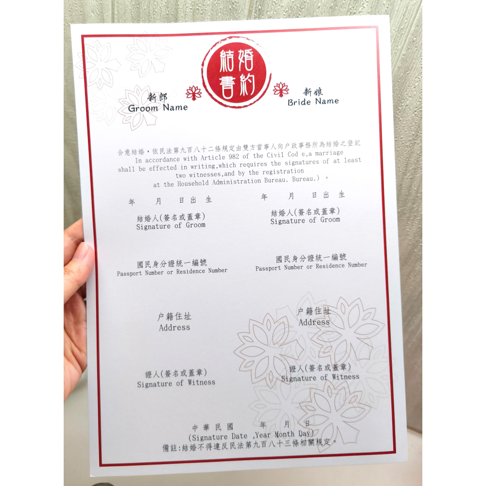 現貨 結婚書約 中式風格結婚書約 一組3張 厚紙結婚書約 異性戀結婚書約-細節圖2