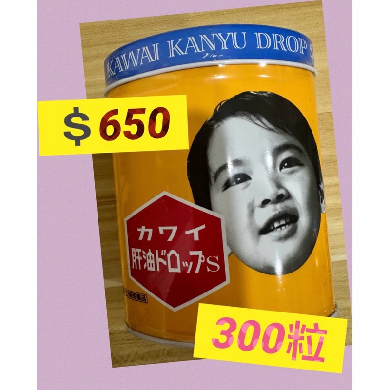 《現貨》日本境內康喜健鈣KAWAI 兒童魚肝油加鈣300粒
