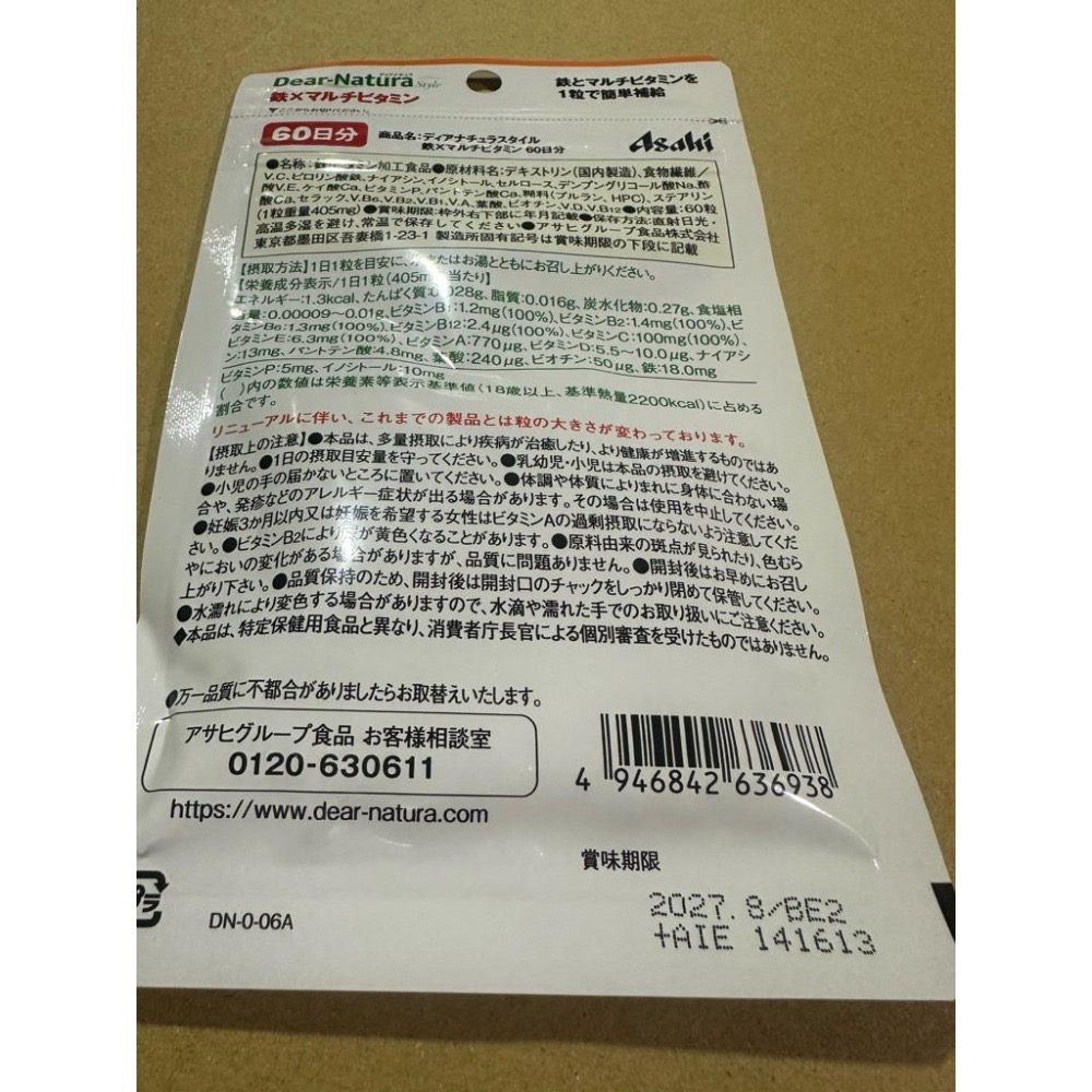 《現貨》日本朝日食品Asahi Dear Natura 鐵+多種維他命60日-細節圖2
